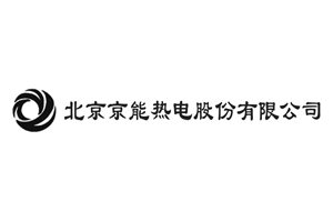 北京京能熱電股份有限公司